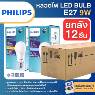 (ยกลัง12ชิ้น) PHILIPS หลอดไฟ LED BULB Essential ขั้ว E27 7W 9W 11W 13W แสงขาว 6500K แสงวอร์ม 3000K