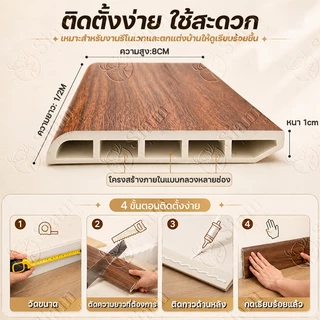 Siam บัวผนัง wpc ความสูง 8 ซม ยาว 1/2 เมตร กันน้ำกันปลวก บัวติดผนัง ขอบบัวติดผนัง มีให้เลือก 9 สี ตกแต่งบ้านห้องนอน