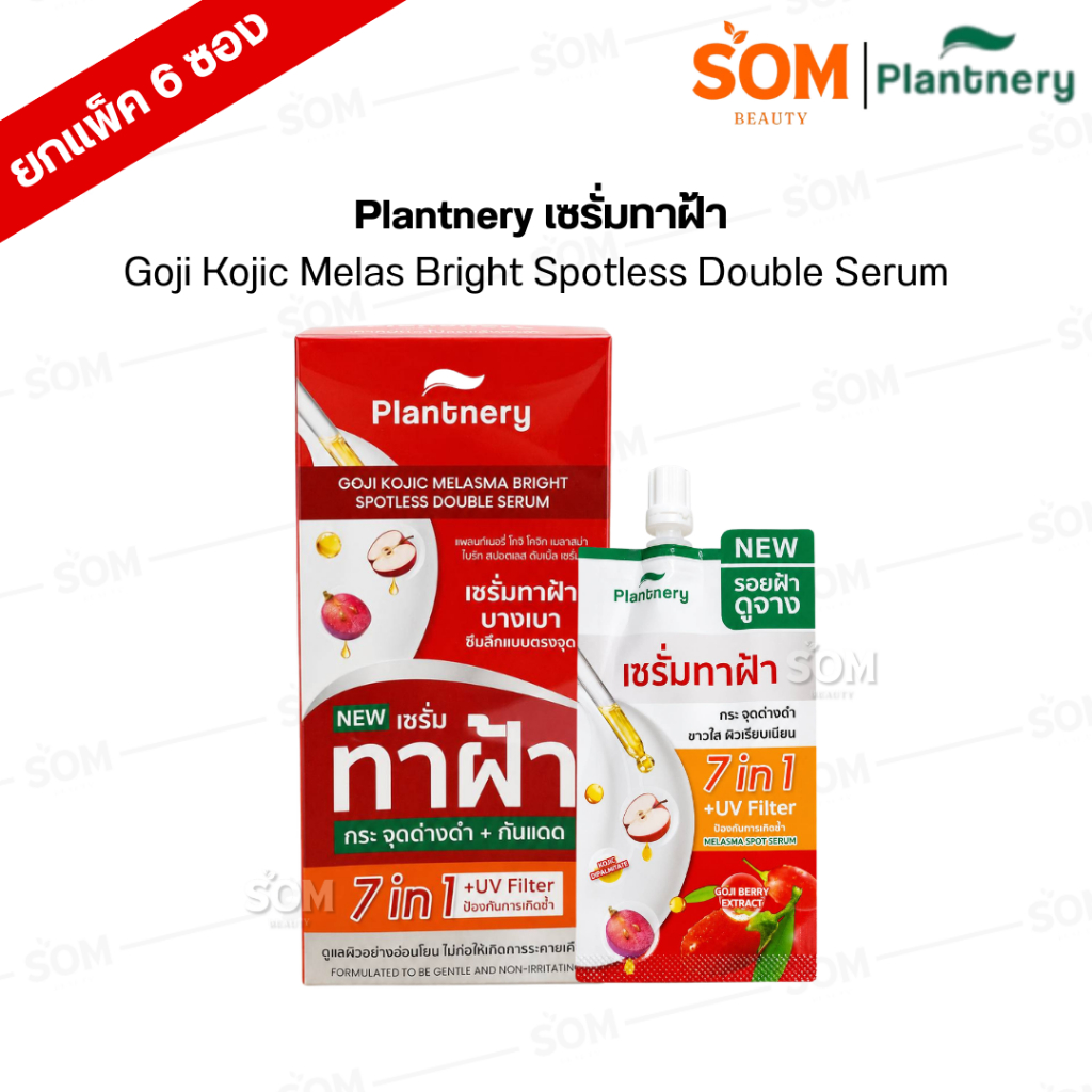 (6ซอง/กล่อง) Plantnery เซรั่มทาฝ้า Goji Kojic Melas Bright Spotless Double Serum 10 มล. มีเก็บปลายทา