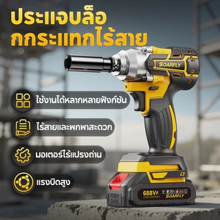 SOARFLY 2680N·M ประแจไฟฟ้าไร้แปรงถ่านแรงบิดสูง 688V ประแจไฟฟ้า เครื่องมือพิเศษสำหรับซ่อมรถยนต์ ประแจกระแทกแบบชาร์จ