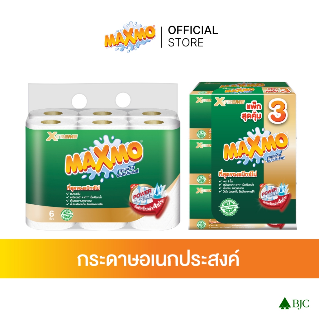 Maxmo X-Treme แม๊กซ์โม่ กระดาษอเนกประสงค์ เอ็กซ์ตรีม - ตัวเลือกด้านใน