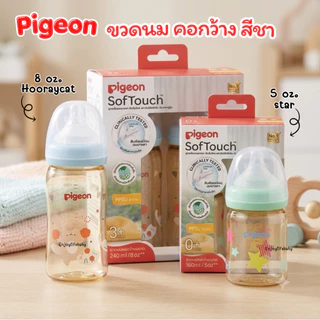 ขวดนมพีเจ้น pigeon ของไทยแท้ 100% พร้อมจุกเสมือนนมแม่ คอกว้าง/คอแคบ ฉลากไทย มีขีดบอกทั้ง oz ml
