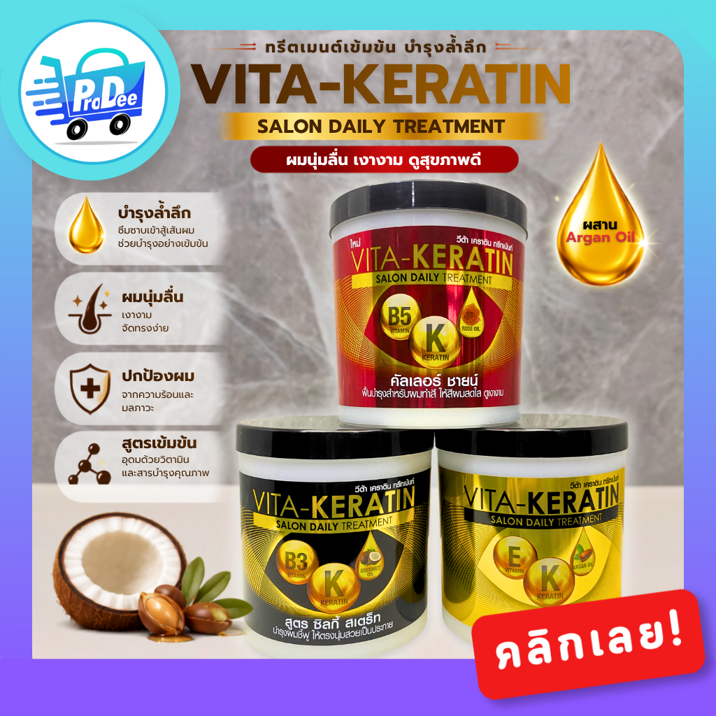 Vita-Keratin Salon วีต้า ทรีทเม้นท์ เคราติน บำรุงผม 600 มล. 