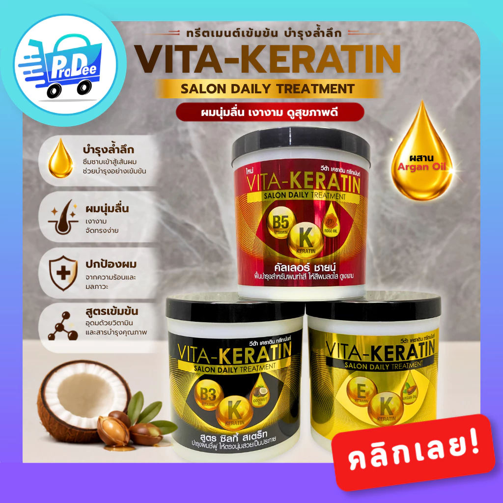 Vita-Keratin Salon วีต้า ทรีทเม้นท์ เคราติน บำรุงผม 600 มล. มี 3 สูตร