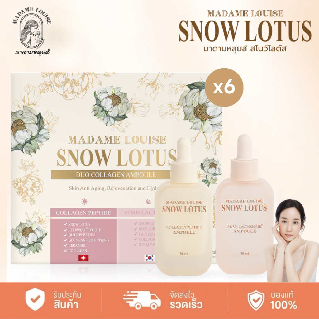 [6เซ็ต] Madame Louise Snow Lotus Duo Collagen Ampoule แอมพูลบัวหิมะ Day & Night เซรั่มคอลลาเจน