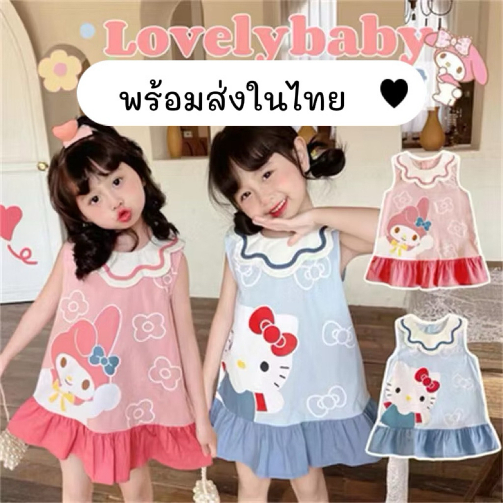 เดรสเด็กผู้หญิง 1-9 ปี มินิเดรสเด็กผู้หญิง ฤดูร้อน คิดตี้และมายเมโลดี้