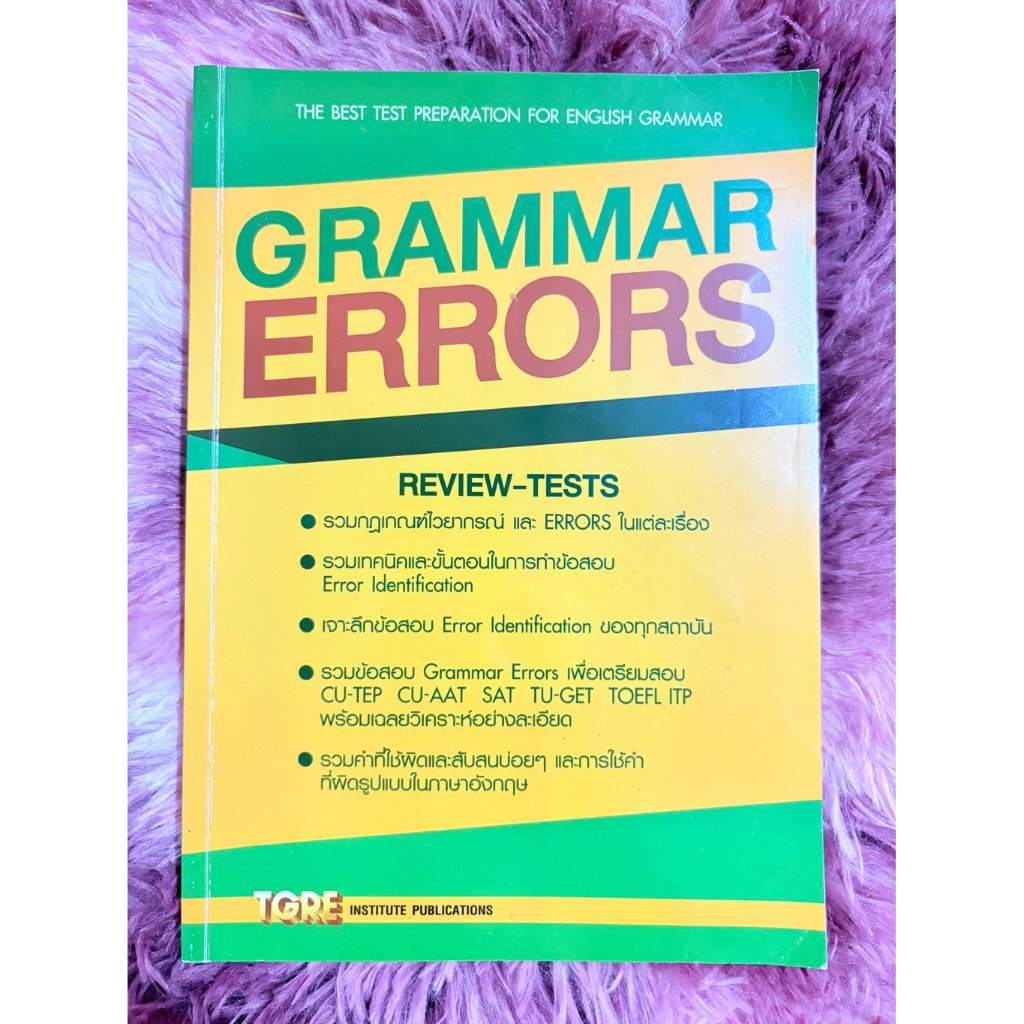 GRAMMAR ERRORS มือสองมีเขียน