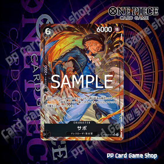Sabo (SR) (Parallel) [PRB02-014] ชุด PRB-02 การ์ดเกมวันพีช One Piece Card Game ลิขสิทธิ์แท้ ภาษาญี่ป
