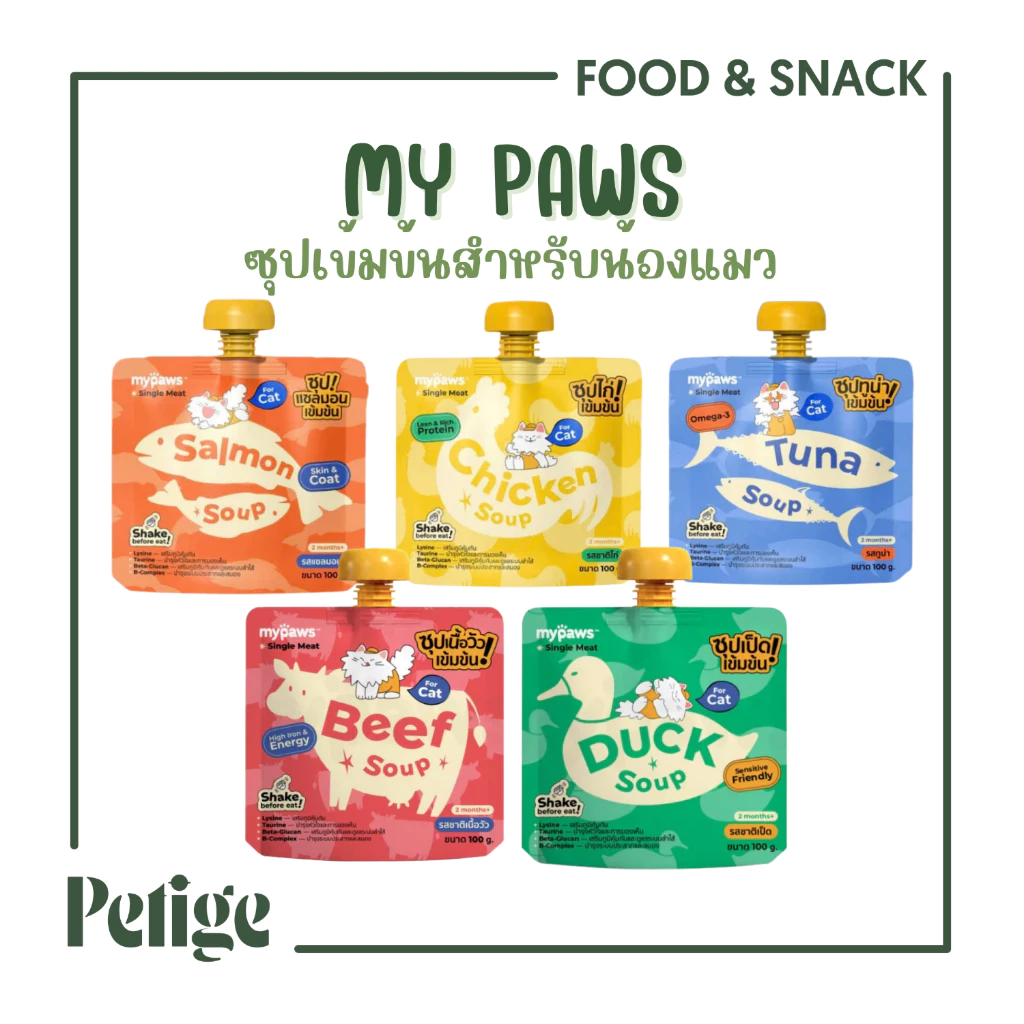 My Paws ซุปเข้มข้นสำหรับน้องแมว 100g