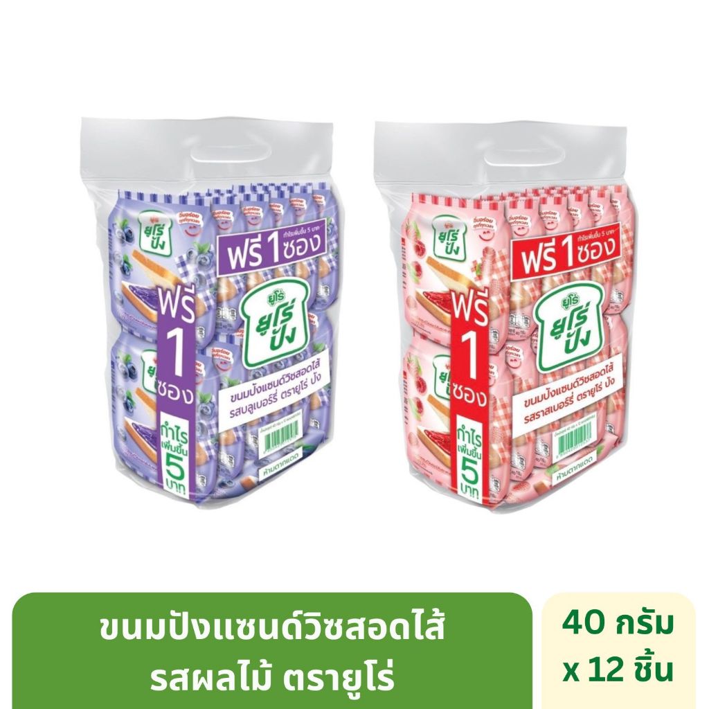 ยูโร่ปัง ขนมปังสอดไส้รสผลไม้ ขนมปังนุ่มละมุนลิ้น ไส้เน้นๆ 12 ชิ้น