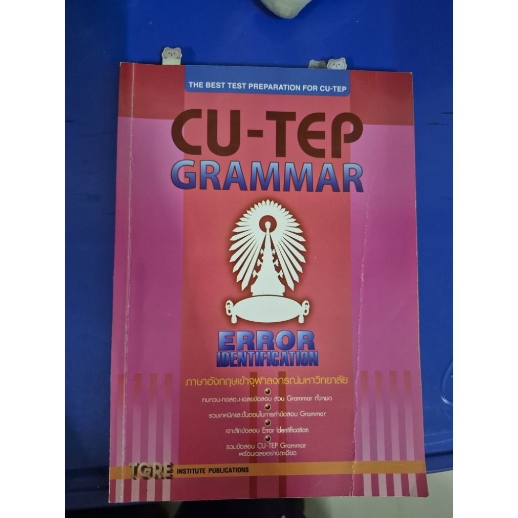 CU TEP GRAMMAR ERROR IDENTIFICATION TGRE