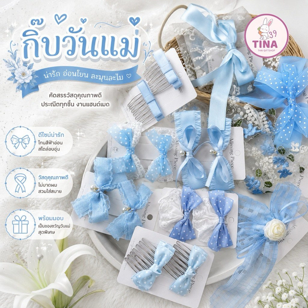 โบว์ติดผมวันแม่ 🇹🇭ส่งจากไทย กิ๊บวันแม่ โบว์ติดผมสีฟ้า ของขวัญวันแม่ โบว์ติดผมเด็กวันแม่