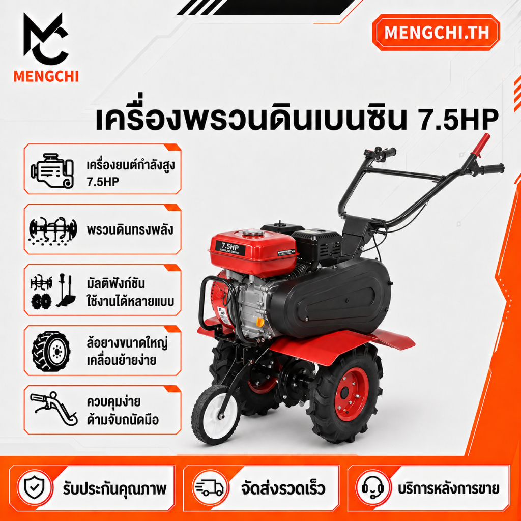 MENGCHI เครื่องพรวนดิน 7.5HP เบนซิน ขนาดเล็กพกพา กำลังแรง อเนกประสงค์ ใช้พรวนดินในฟาร์มและสวนผลไม้