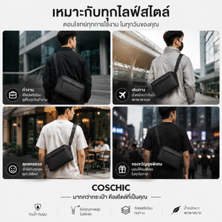 กระเป๋าสะพายข้างผู้ชาย Coschic รุ่นใหม่ กันน้ำ กันรอย กันฝุ่น ช่องใส่แท็บเล็ต โทรศัพท์ Power Bank สไตล์ Streetwear