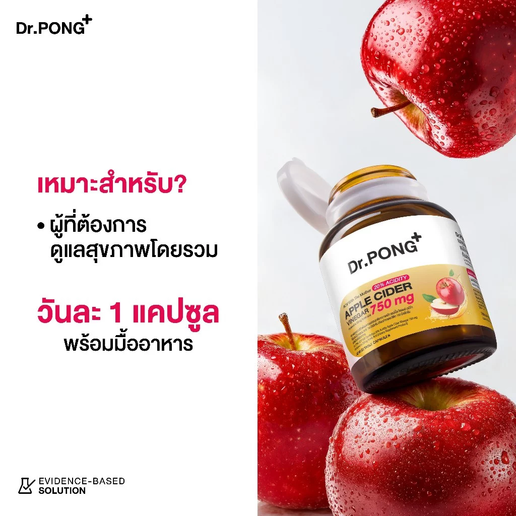 [ขายดี!] Dr.PONG 20%ACV APPLE CIDER VINEGAR 750mg แอปเปิ้ลไซเดอร์ แบบเม็ดทานง่าย คุมหิว ลดบวม เผาผลาญดี ไม่ระคายเคือง thumbnail 4