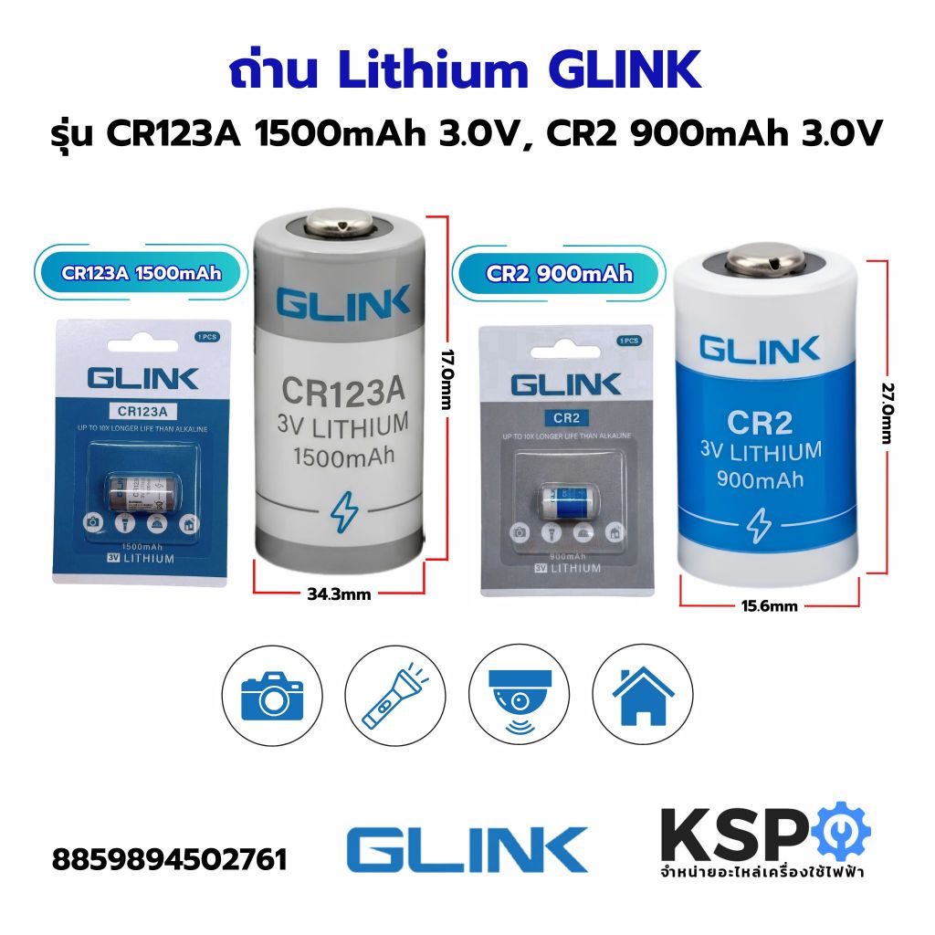 ถ่าน Lithium GLINK รุ่น CR123A 1500mAh 3.0V Ø17.0 x 34.3mm, CR2 900mAh 3.0V Ø15.6 x 27.0mm อุปกรณ์เส