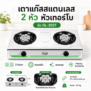 Gmax เตาแก๊สตั้งโต๊ะ 2 หัว / 3หัว รุ่น GL-Series หน้าสแตนเลส ( รับประกันสินค้า 1 ปี )