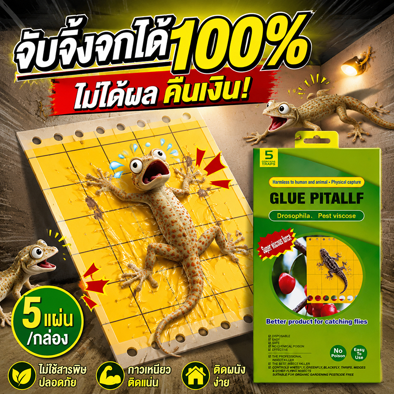 👍ติดแน่น หนีไม่รอด!!👍แผ่นกาวดักจิ้งจก กำจัดจิ้งจก 1 กล่อง 5 แผ่น（ ยาฆ่าจิ้งจก ไล่จิ้งจก กับดักจิ้งจก ยาไล่ตุ๊กแก）