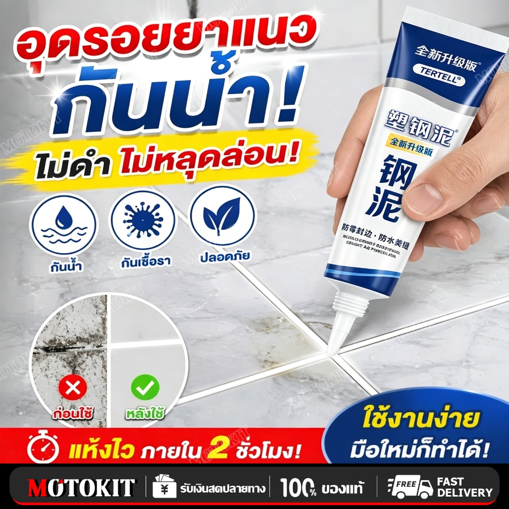 【ซื้อ 1 แถม 1】กันน้ำ แน่นทน ยาแนวกระเบื้อง ยาแนวสำเร็จรูป กาวซิลิโคนกันรั่ว ยาแนวห้องน้ำ 60ml