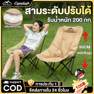 เก้าอี้แคมป์ปิ้ง เกียร์สามปรับได้ เก้าอี้สนาม พับได้ แบบพกพา ปิคนิค แถมถุงเก็บ รับน้ำหนัก 200KG