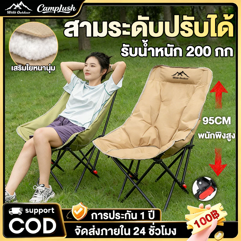 เก้าอี้แคมป์ปิ้ง ปรับได้ 3 ระดับ พับได้ พกพา