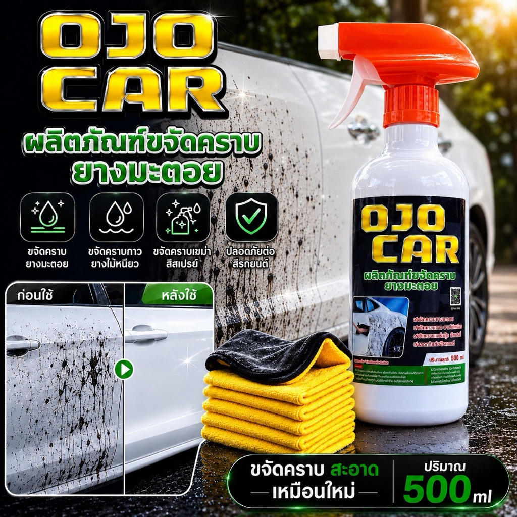 OJOCAR ผลิตภัณฑ์ขจัดคราบยางมะตอย 500 ML. เกรดพรีเมียม แถมฟรี หัวฟ็อกซ์กี้ ผ้าไมโครไฟเบอร์