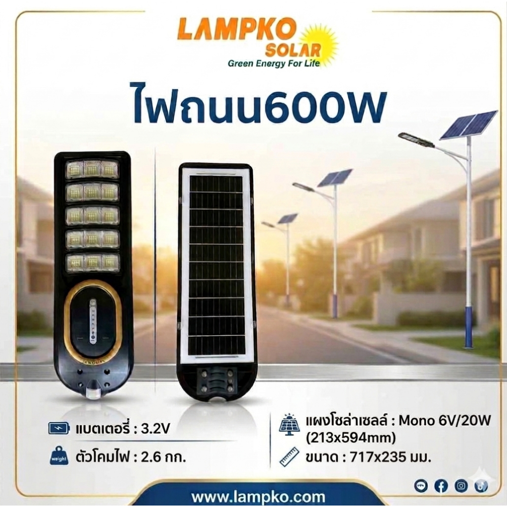 ไฟถนนโซล่าเซลล์ 600W
