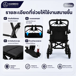 รถเข็นผู้สูงอายุ พับได้ น้ำหนักเบา 7.8กก. รับน้ำหนัก 120กก. ล้อกันระเบิด เบรก 2 ระบบ พกพาสะดวก แบรนด์ KANBEIO