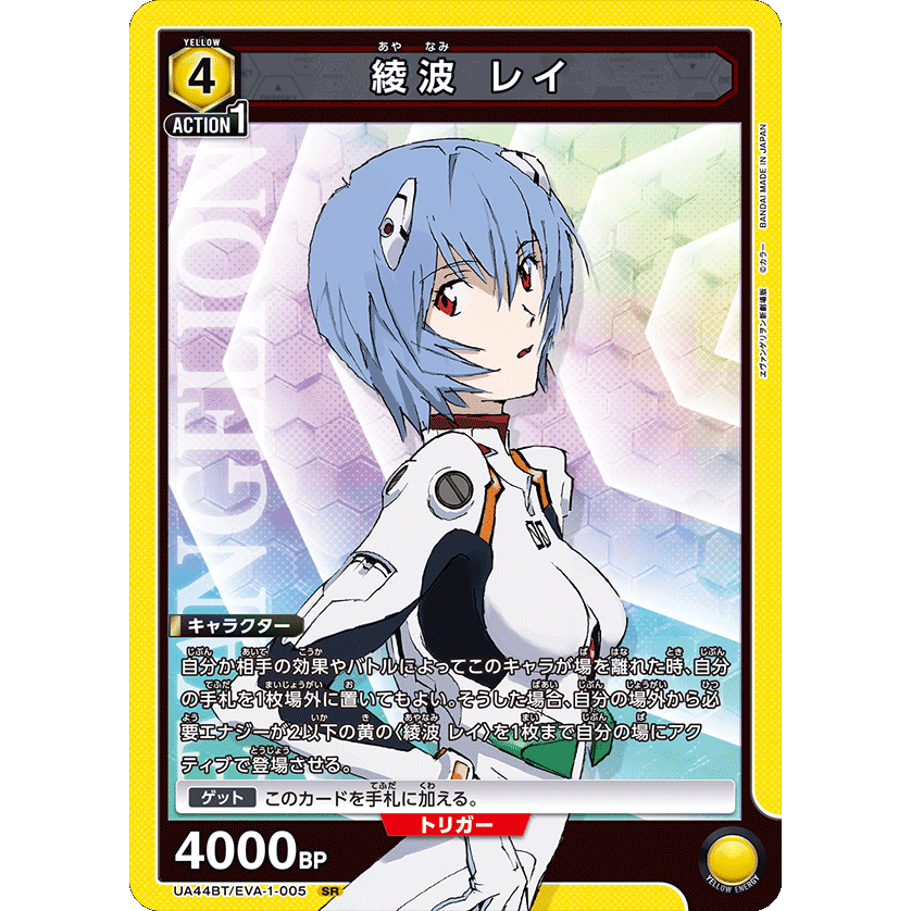[Union Arena] Neon Genesis Evangelion: 綾波 レイ UA44BT/EVA-1-005 SR