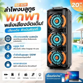 💥24นิ้ว💥ลําโพงบลูทูธ 10000mAh ไฟ LED ลำโพงพกพา แจกไมโครโฟน ลำโพงเบสหนักๆ ลำพงบลูทูธใหญ่