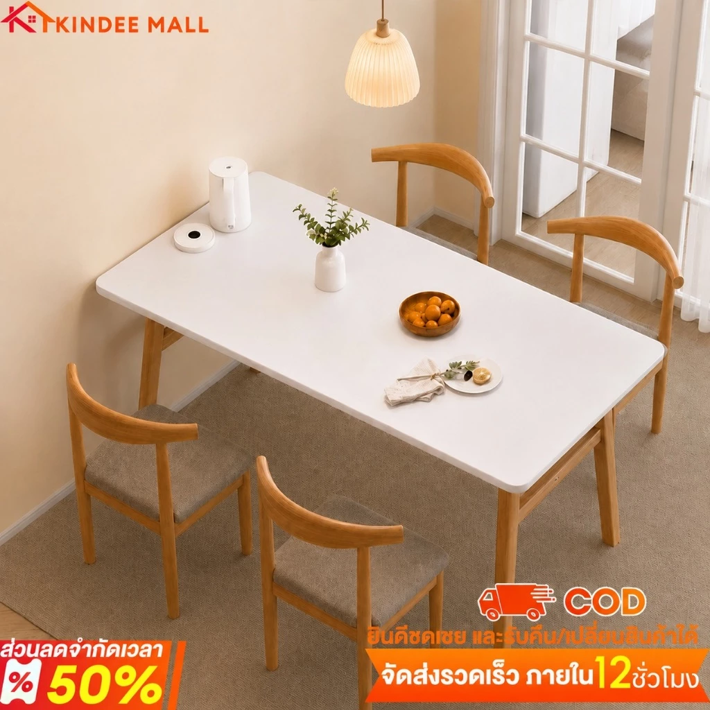 KinDee โต๊ะกินข้าว 6 คน 140/120/100CM สไตล์โมเดิร์น ก้านเสริมแรง กันน้ำ กันชื้น กันเชื้อรา เช็ดทำความสะอาดง่าย