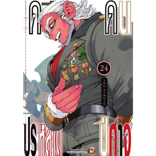ื์์ืNED Comics คดีประหลาด คนปีศาจ เล่ม 24