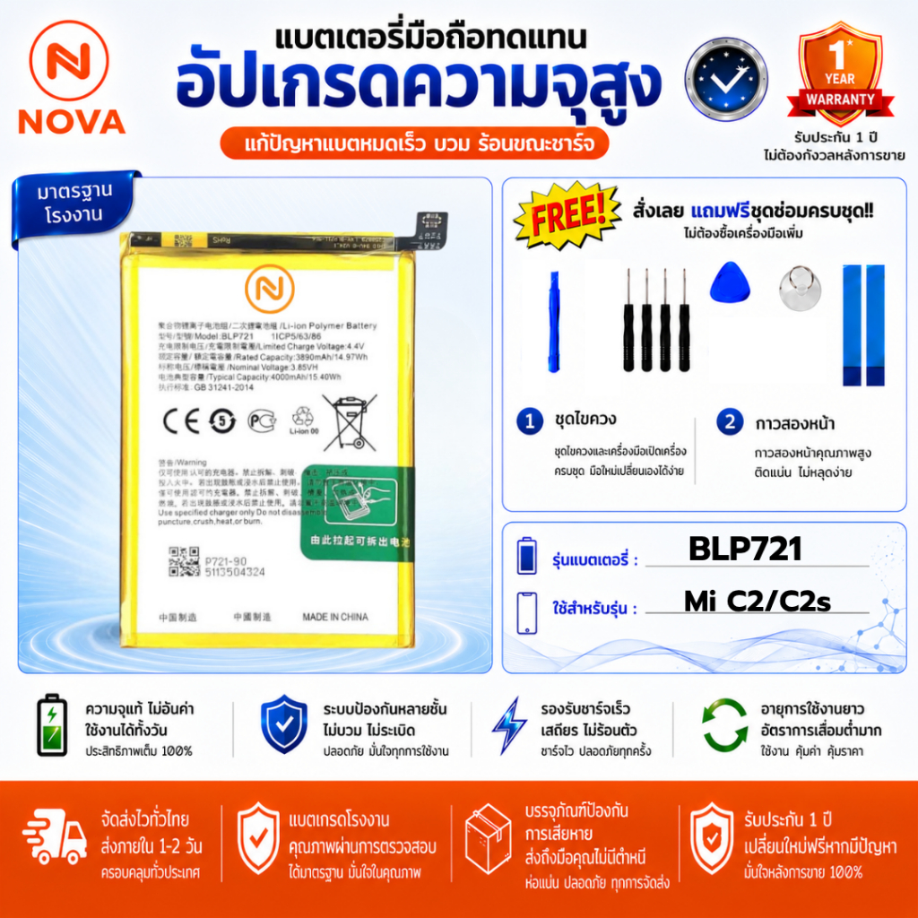 แบตเตอรี่ รุ่น REALME C2 /C2s BLP721 4000mAh.