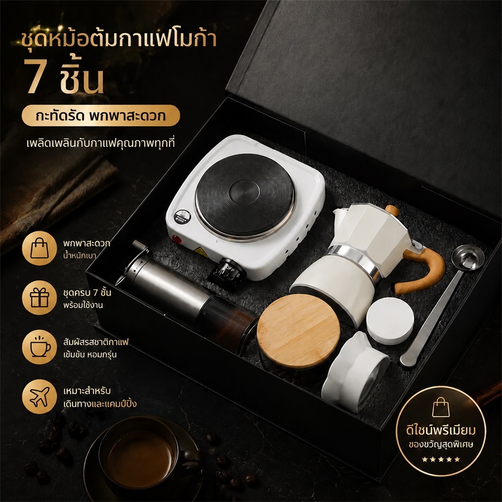 ชุดของขวัญเครื่องชงกาแฟ 7 ชิ้น Moka Pot อุปกรณ์กาแฟเอสเปรสโซ พกพาชงด้วยมือ