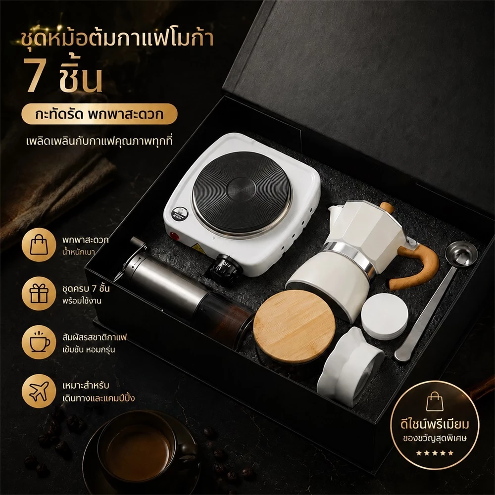 ชุดของขวัญเครื่องชงกาแฟ 7 ชิ้น Moka Pot อุปกรณ์กาแฟเอสเปรสโซ พกพาชงด้วยมือ