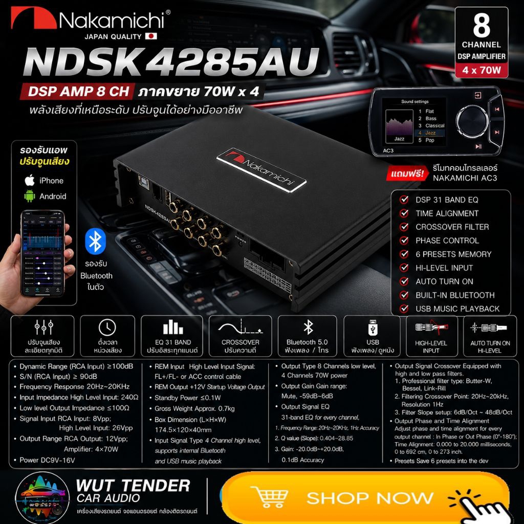 NAKAMICHI NDSK4285AU DSP อุปกรณ์ปรับแต่งเสียง มาตราฐาน🇯🇵