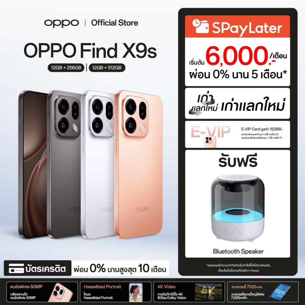 [ใหม่] OPPO Find X9s (12+512G) | โทรศัพท์มือถือ ออปโป้ ดีไซน์สวย กล้อง Hasselblad 3ตัว 50MP ซูมไกล120x