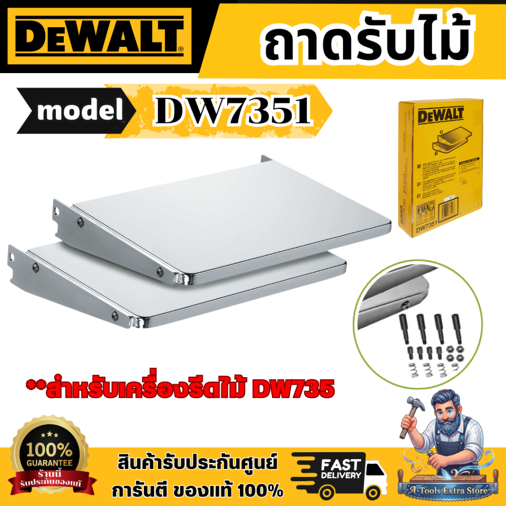 +ส่งฟรี+ DeWALT ถาดรับไม้เสริม รุ่น DW7351 สำหรับเครื่องรีดไม้ DW735 ใช้รองรับไม้ที่ยาว **ของแท้100%