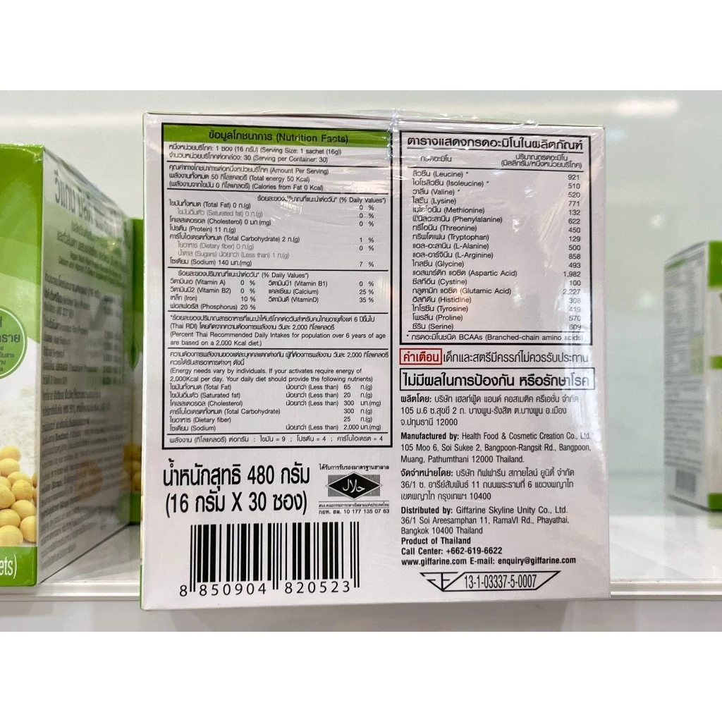 โปรตีนพืช โปรตีนกิฟฟารีน วีแกน มัลติ แพลนท์ โปรตีน กิฟฟารีน Vegan Multi Plant Protein Giffarine เวย์โปรตีน thumbnail 8