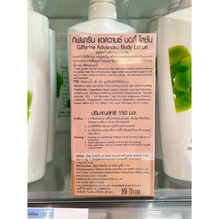 โลชั่น แอดวานซ์ กิฟฟารีน บำรุงผิว ปกป้องรังสี โลชั่นกู้ผิวสวย UVB Giffarine Advanced Body Lotion