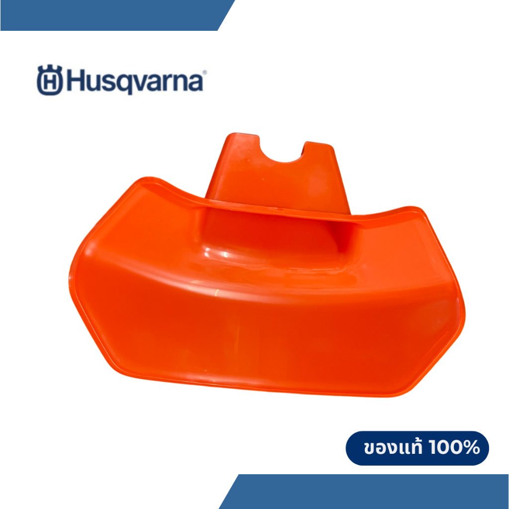 การ์ดบังหญ้าเครื่องตัดหญ้าสะพายหลัง Husqvarna 541 RB / 542 RBS