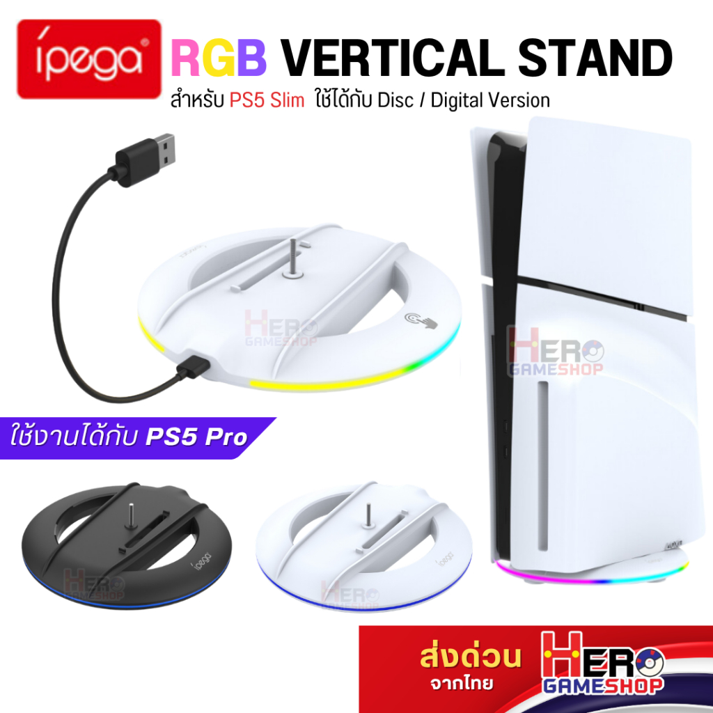 [Ipega] PS5 Pro/PS5 Slim console vertical stand มีไฟ RGB🇹🇭พร้อมส่งในไทย🇹🇭ใช้ได้กับ รุ่น Slim Disc / Digital (PG-P5S025)