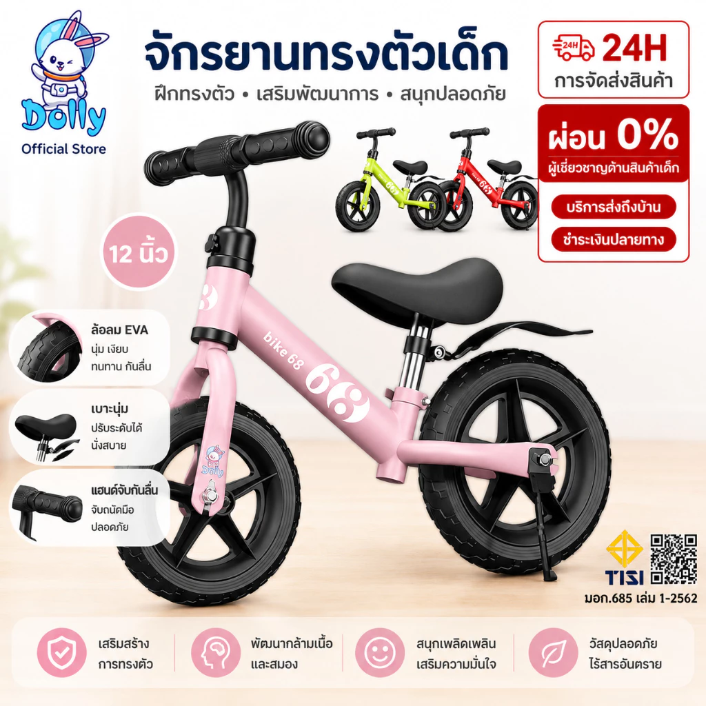 Dolly จักรยานขาไถ รวมถึงขารองรับและบังโคลน รถบาลานซ์สำหรับเด็ก ส่วนสูงของเด็ก 80-120ซม12 นิ้ว