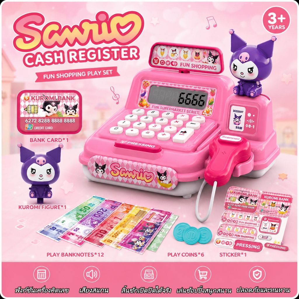 ของเล่นแคชเชียร์เด็ก ฝึกทักษะการคิด มีเสียง แสง พร้อมตุ๊กตา 1ตัว เสริมทักษะ บทบาทสมมุติ