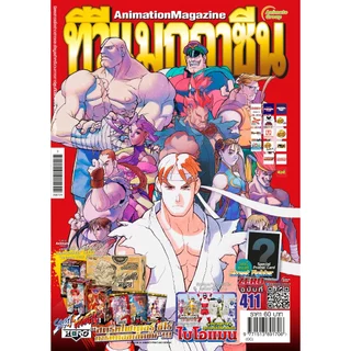 Animate Group- ทีวีแมกกาซีนการ์ตูนเล่มที่ 411-TV Magazine Cartoon Vol.411
