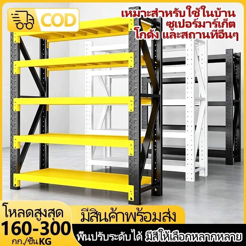 ชั้นวางของ [ออกใบกำกับภาษีได้] ขนาดใหญ่ 2เมตร ชั้นวางเหล็ก ชั้นเก็บของ ชั้นเหล็ก shelf warehouse