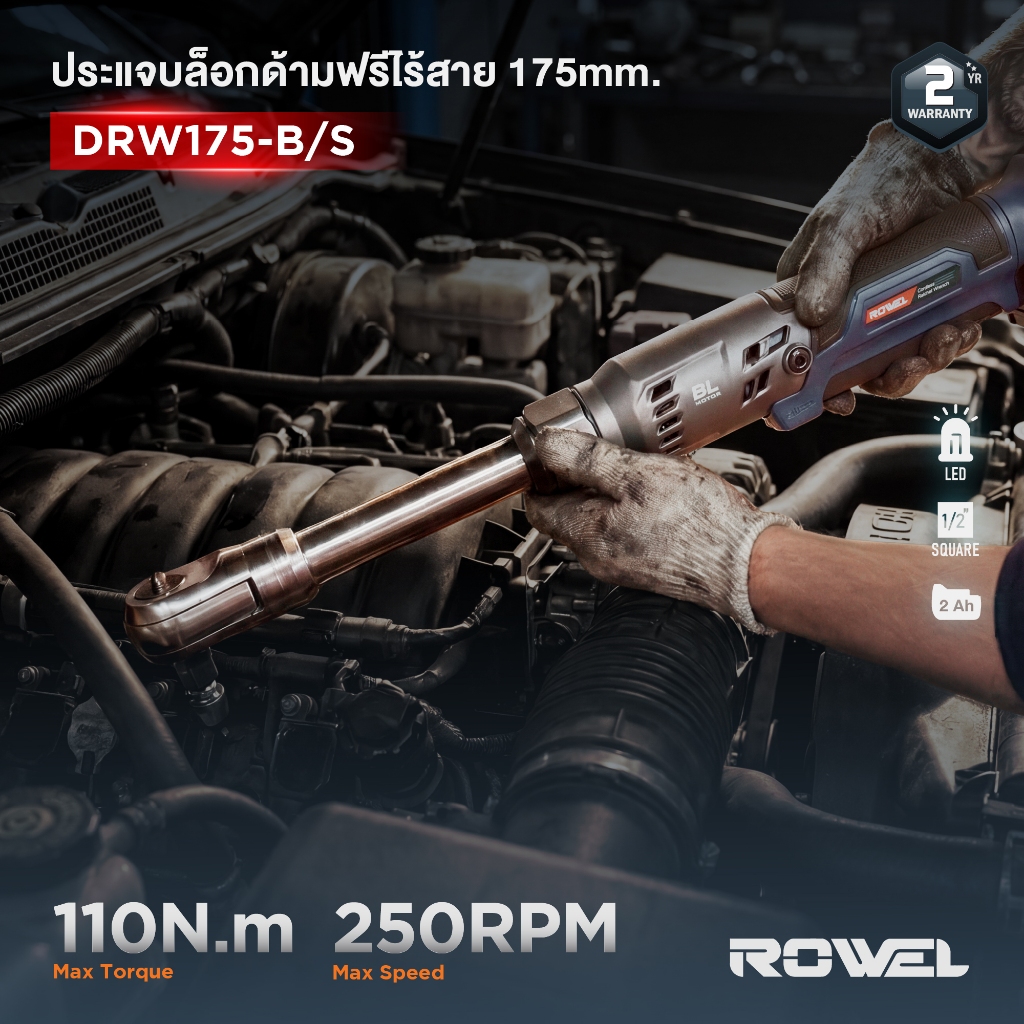 ประแจบล็อกด้ามฟรีไร้สาย 20V คอยาว 175 มม.DRW175-B/S