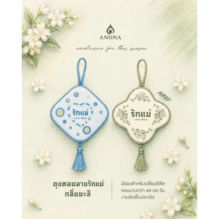 I LOVE YOU MOM GIFT SET เซตของขวัญวันแม่จับคู่ผลิตภัณฑ์หอมอโรม่าขายดีของ ANONA Thailand