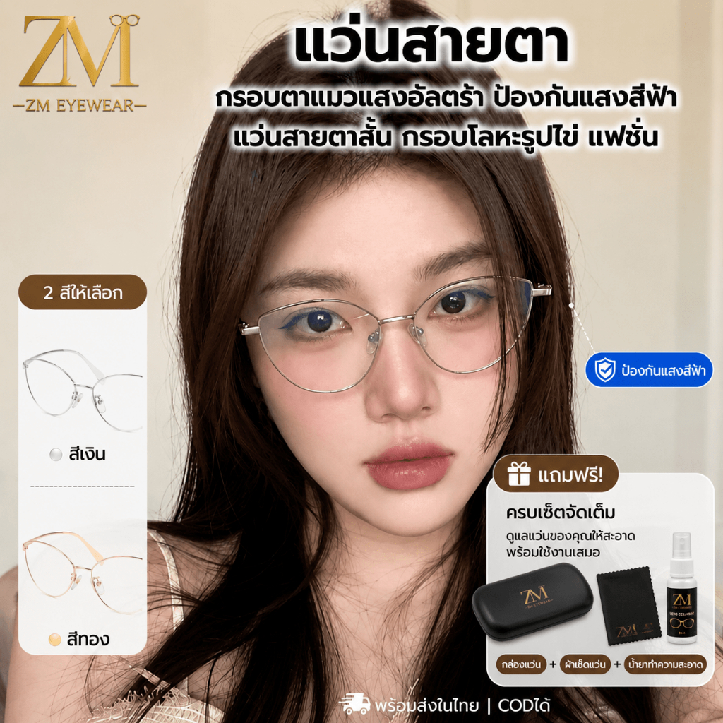 ✨TH✨กรอบตาแมวแสงอัลตร้า ป้องกันแสงสีฟ้า แว่นสายตาสั้น กรอบโลหะรูปไข่ แฟชั่น 1053-2