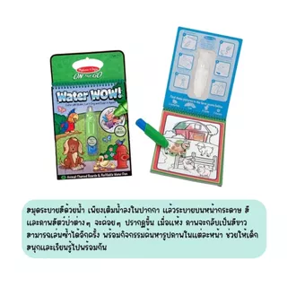(2แถม1 สุดคุ้ม) รียูส สมุดระบายสีด้วยน้ำ รถ ไดโน สัตว์ เล่นซ้ำได้ ไม่เลอะ พกพา Water Wow Coloring Book Melissa & Doug